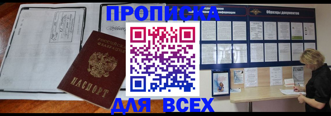 прописка поиск в Зуевке