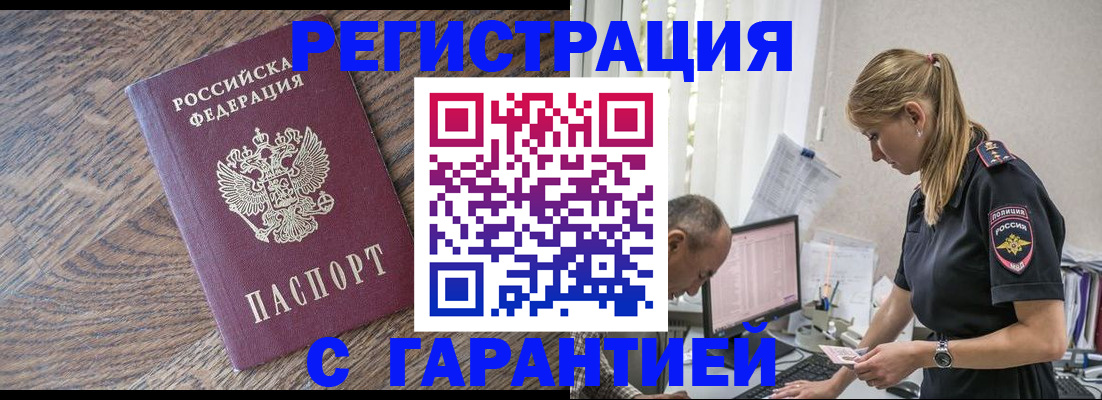 прописка для работы в Зуевке