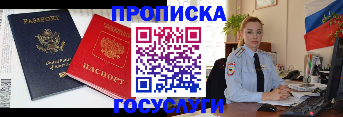 прописка паспорт в Зуевке